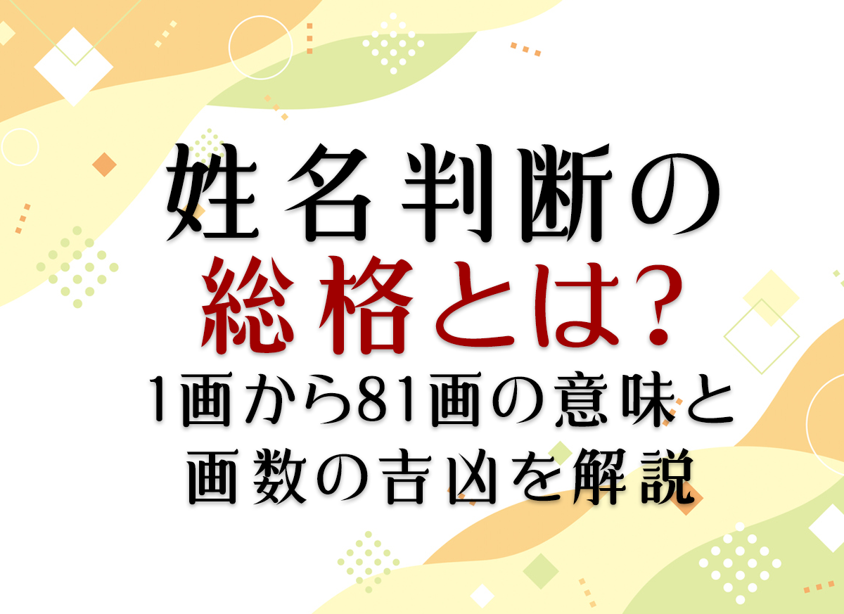 姓名 判断 悪い 成功 者